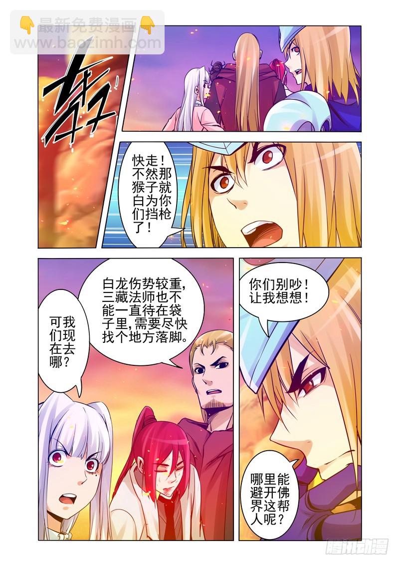 第一百七十话 齐天大圣-第170话