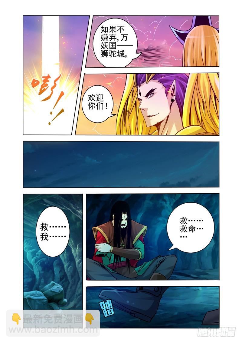第一百七十话 齐天大圣-第170话