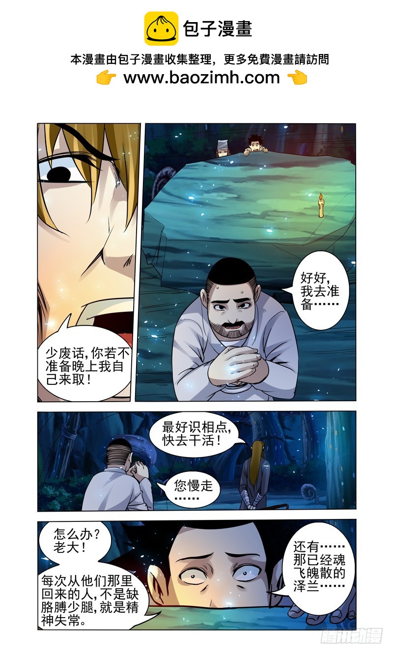 第一百七十二话 幽冥鬼府-第172话