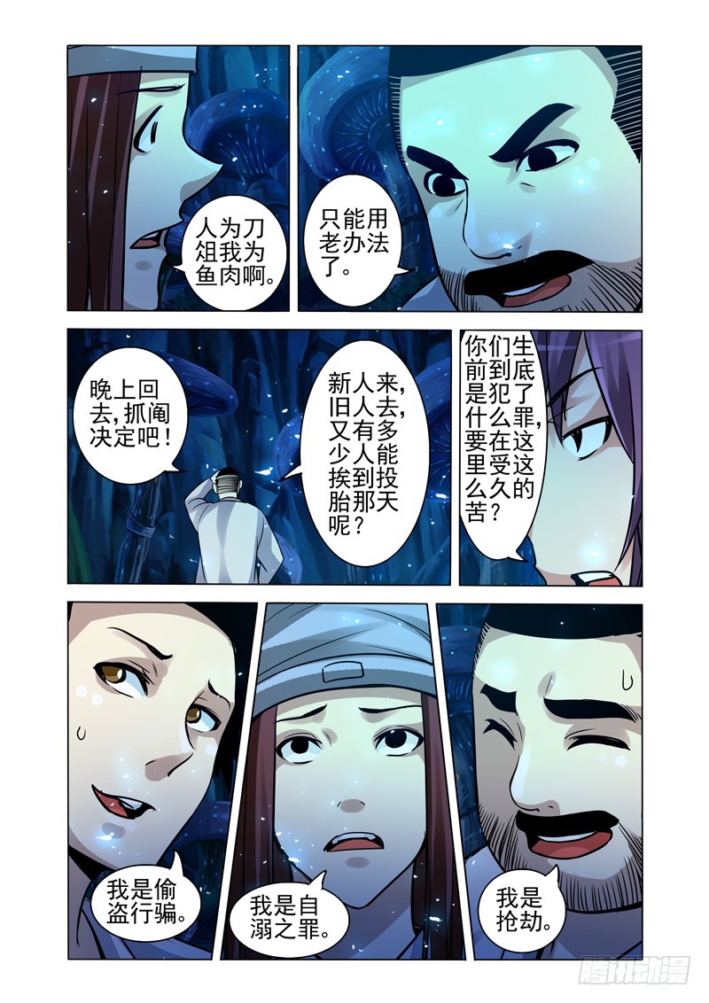 第一百七十二话 幽冥鬼府-第172话