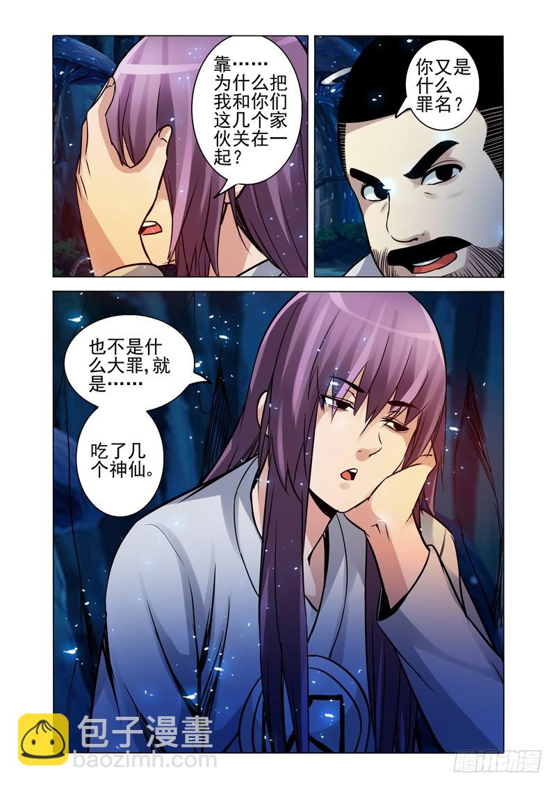 第一百七十二话 幽冥鬼府-第172话