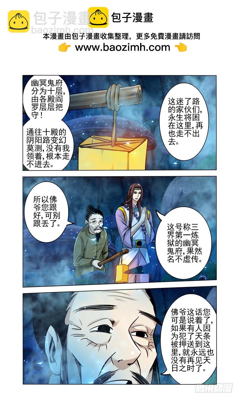 第一百七十二话 幽冥鬼府-第172话