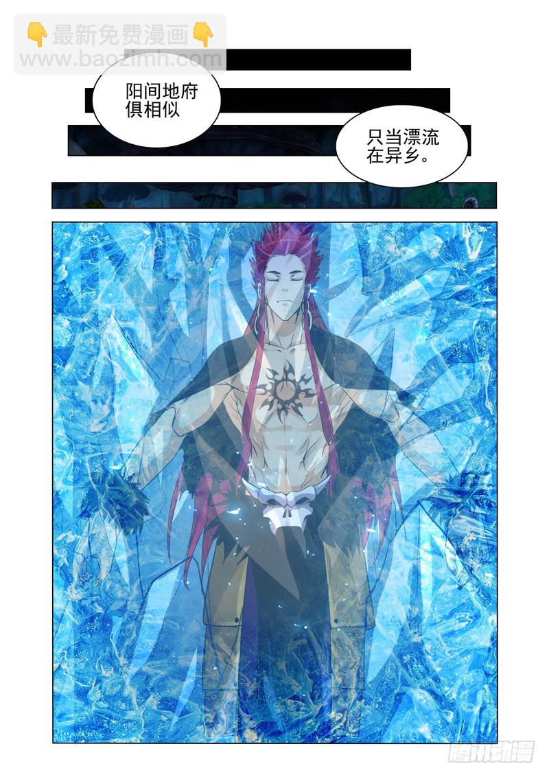 第一百七十二话 幽冥鬼府-第172话