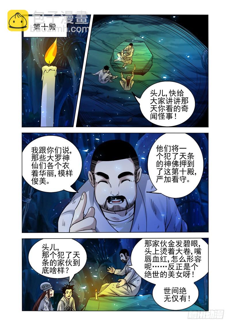 第一百七十二话 幽冥鬼府-第172话