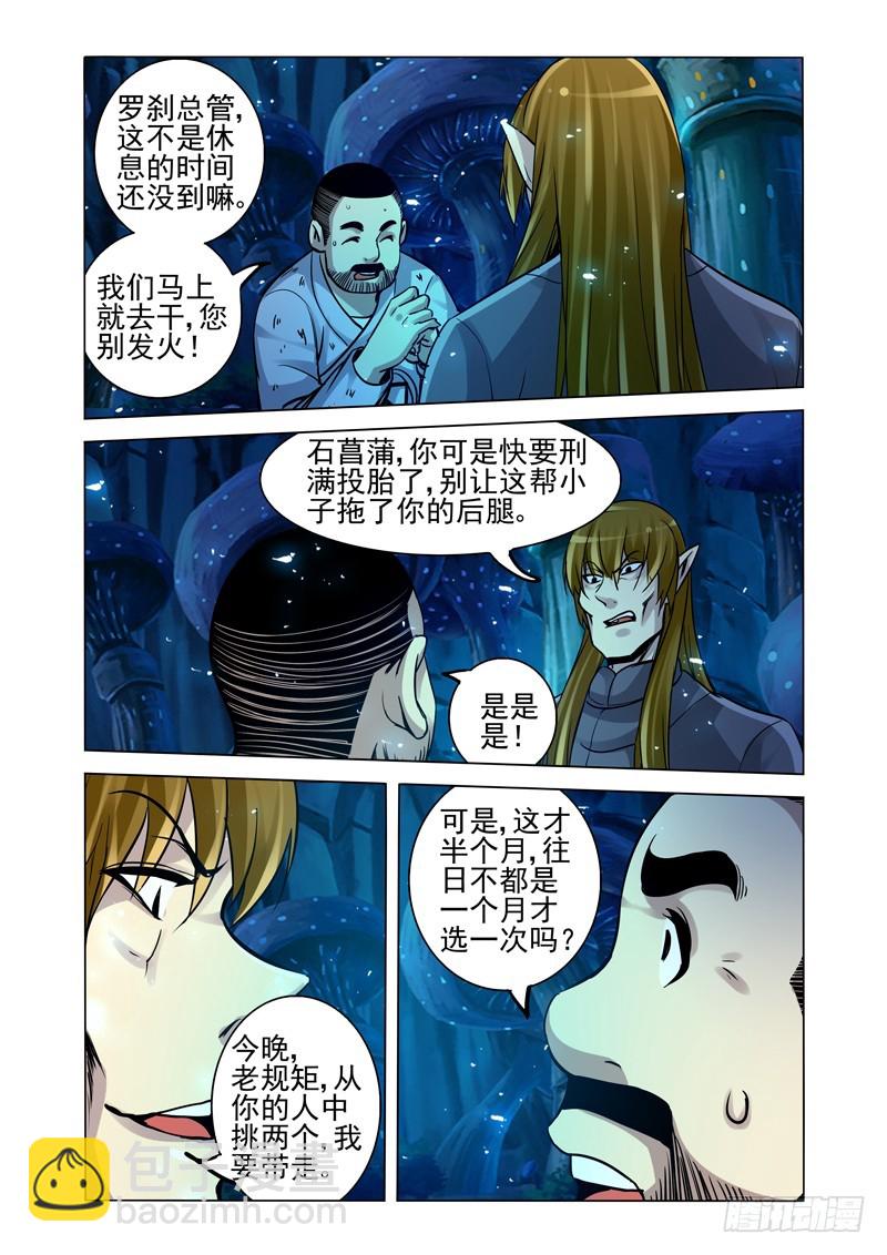 第一百七十二话 幽冥鬼府-第172话
