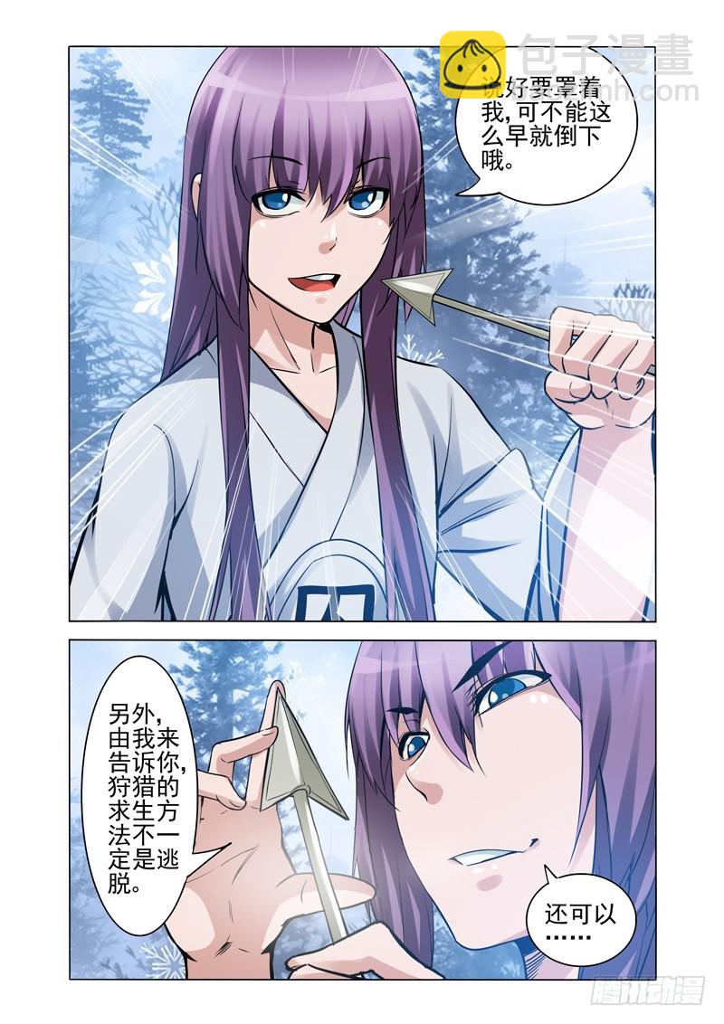 第一百七十四话 狩猎-第174话