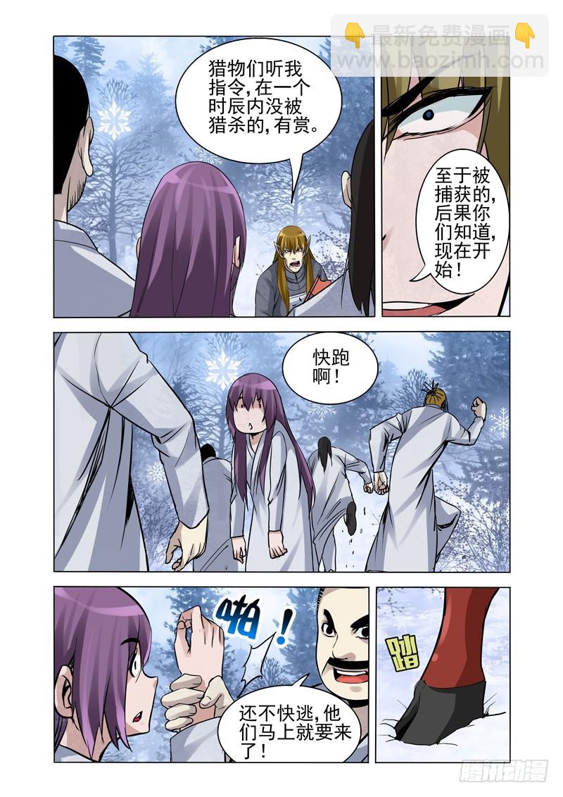 第一百七十四话 狩猎-第174话