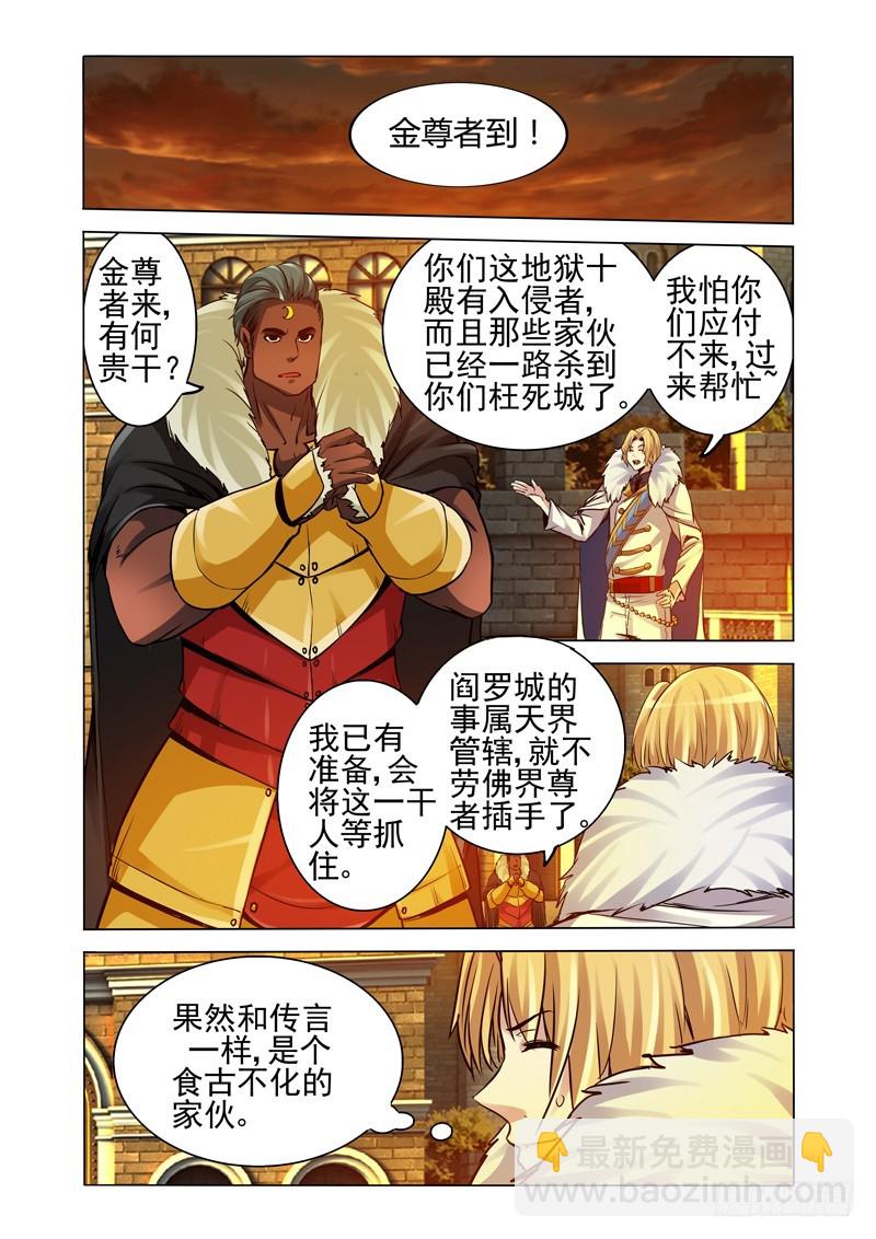 第一百八十四话 阎罗天子-第184话