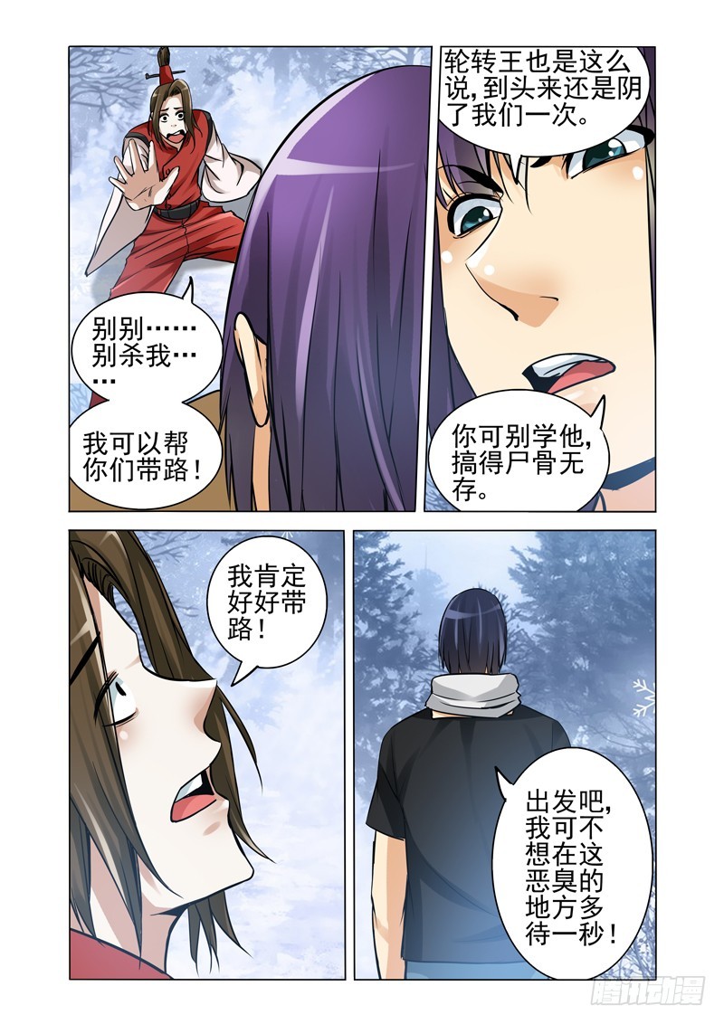 第一百八十四话 阎罗天子-第184话