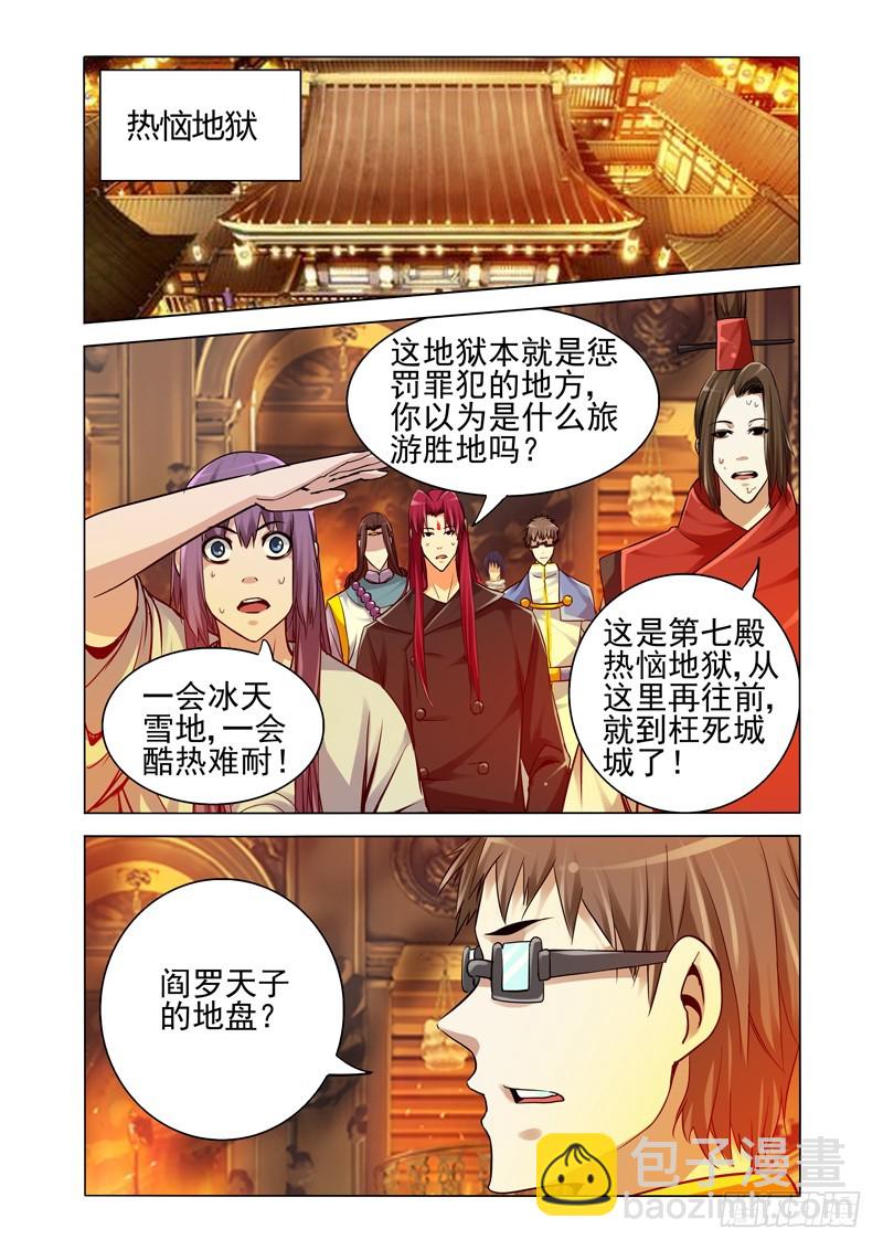 第一百八十四话 阎罗天子-第184话