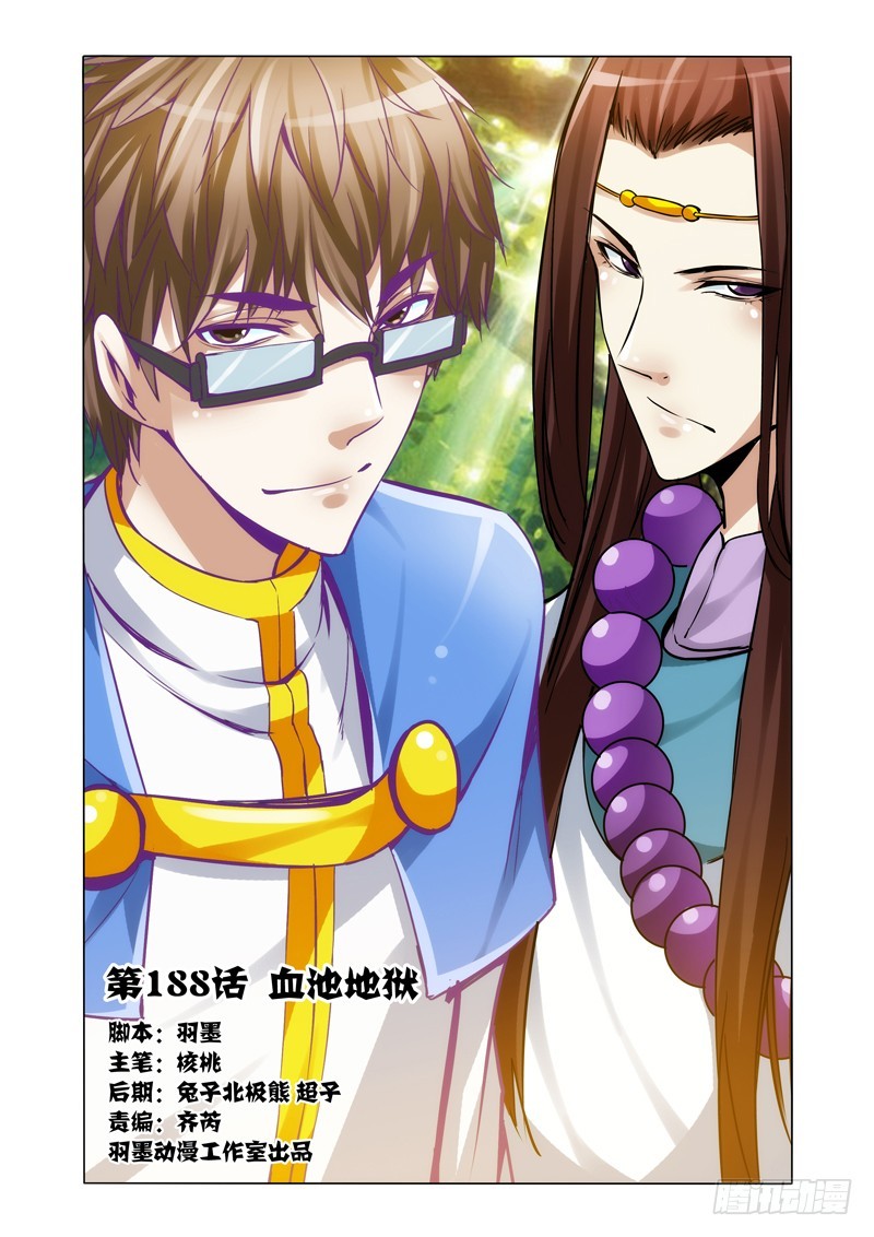 第一百八十八话 血池地狱-第188话