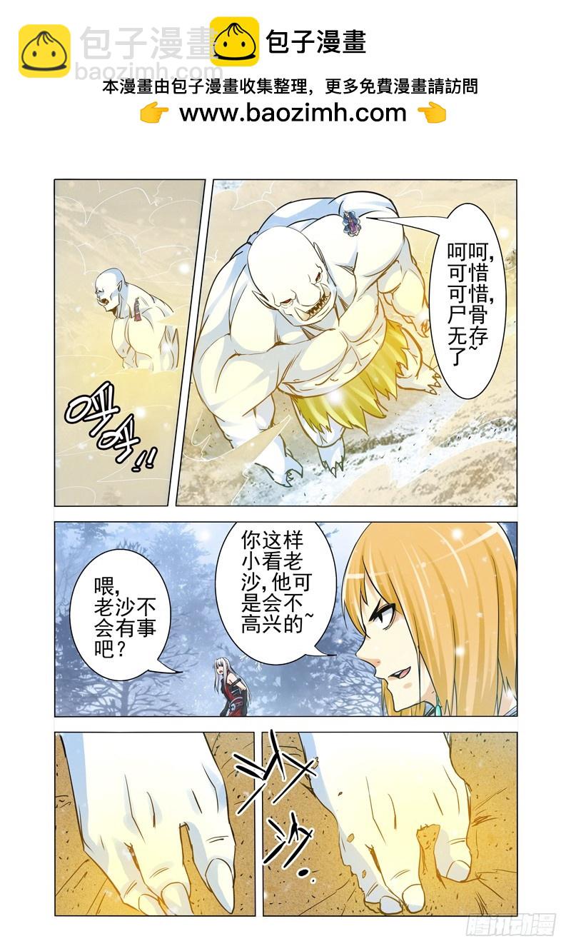 第一百九十话 沙之陷-第190话