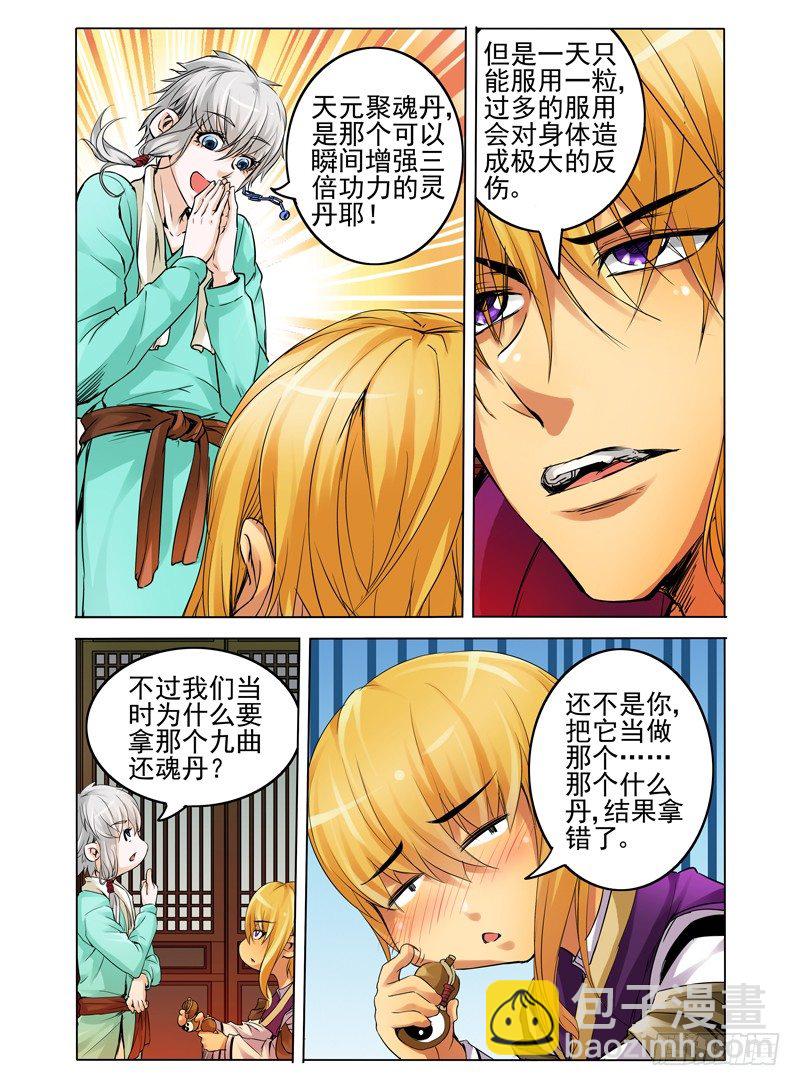 第二十话 灵丹-第20话