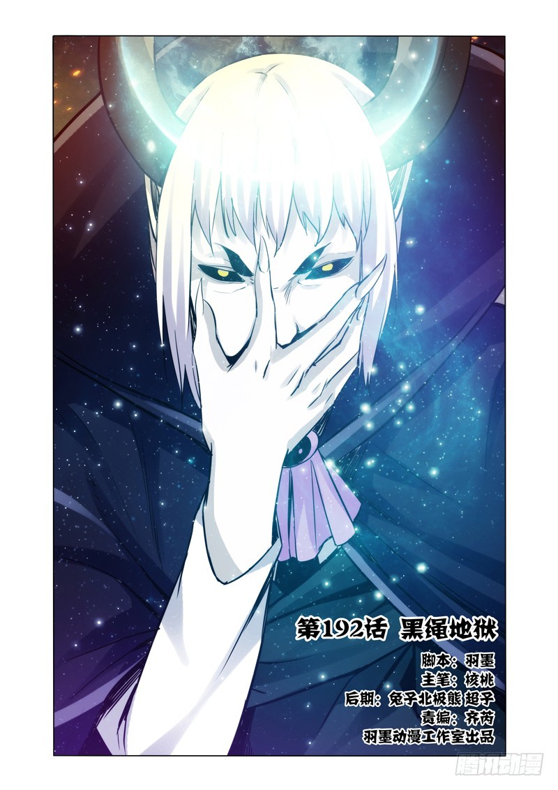 第一百九十二话 黑绳地狱-第192话