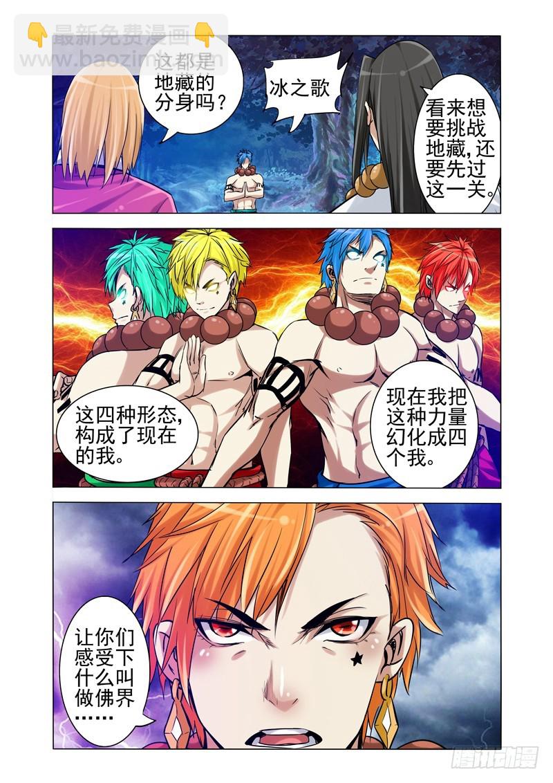 第一百九十六话 四重身-第196话