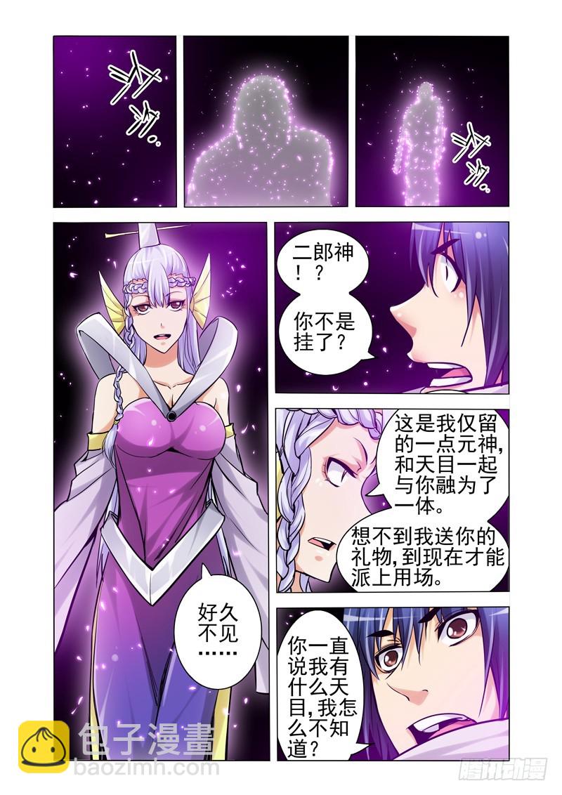 第一百九十八话 天目觉醒-第198话