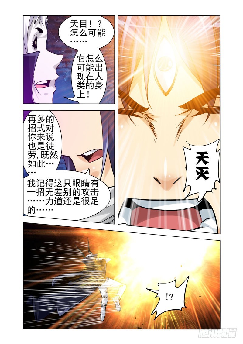 第一百九十八话 天目觉醒-第198话