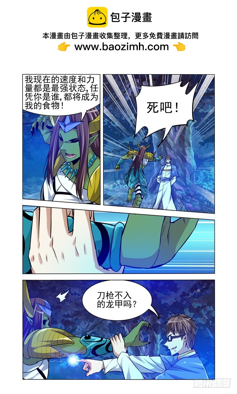第二百零二话 破甲-第202话