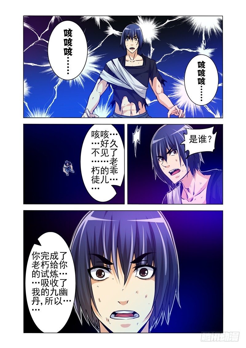 第二百零六话 继承者-第206话