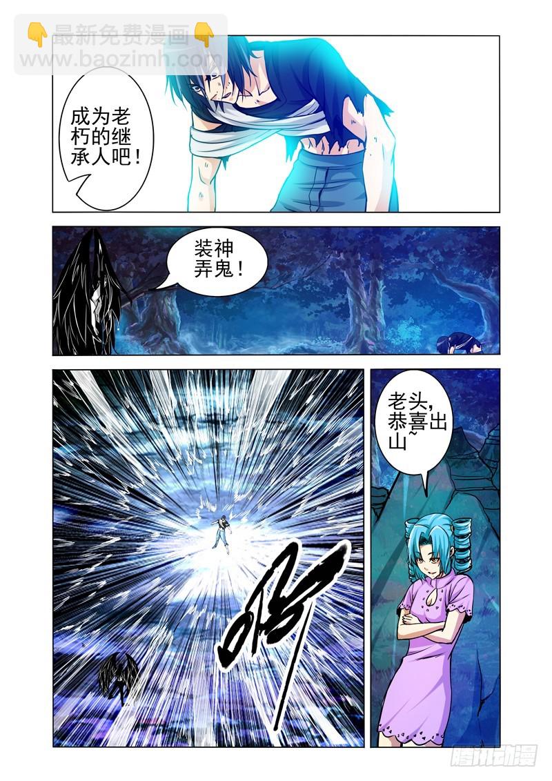 第二百零六话 继承者-第206话