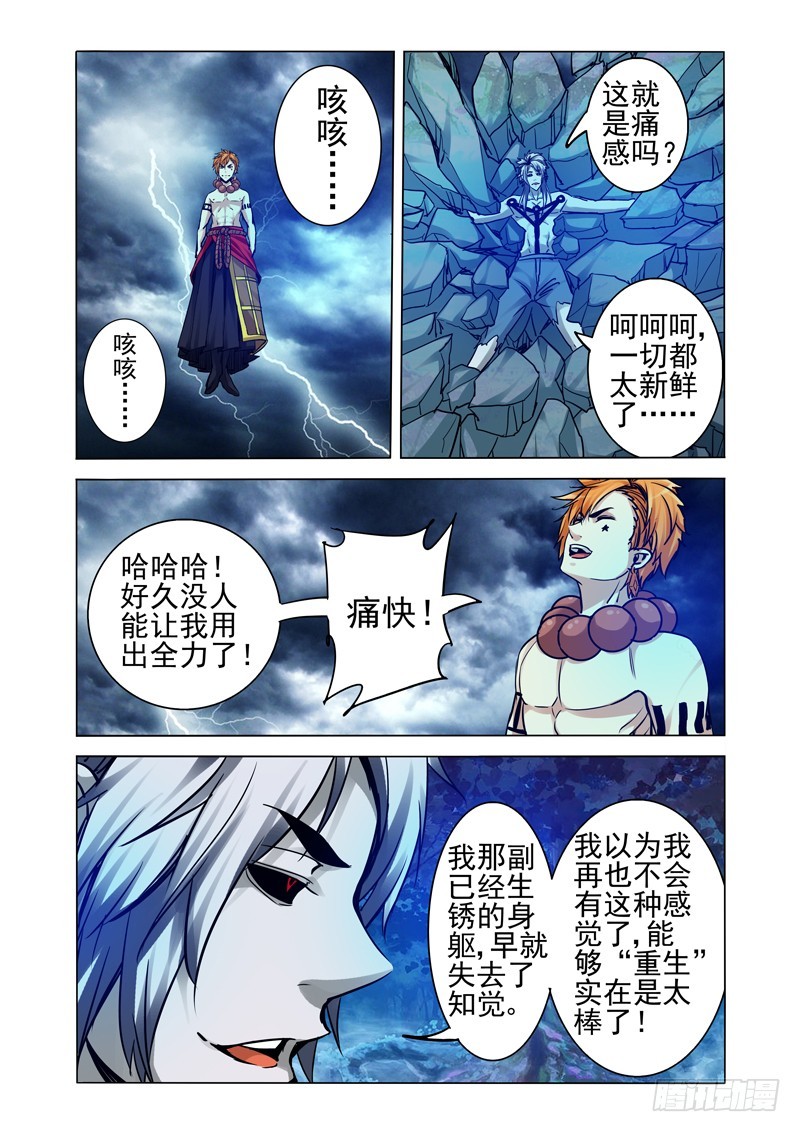 第二百零八话 最强地藏-第208话