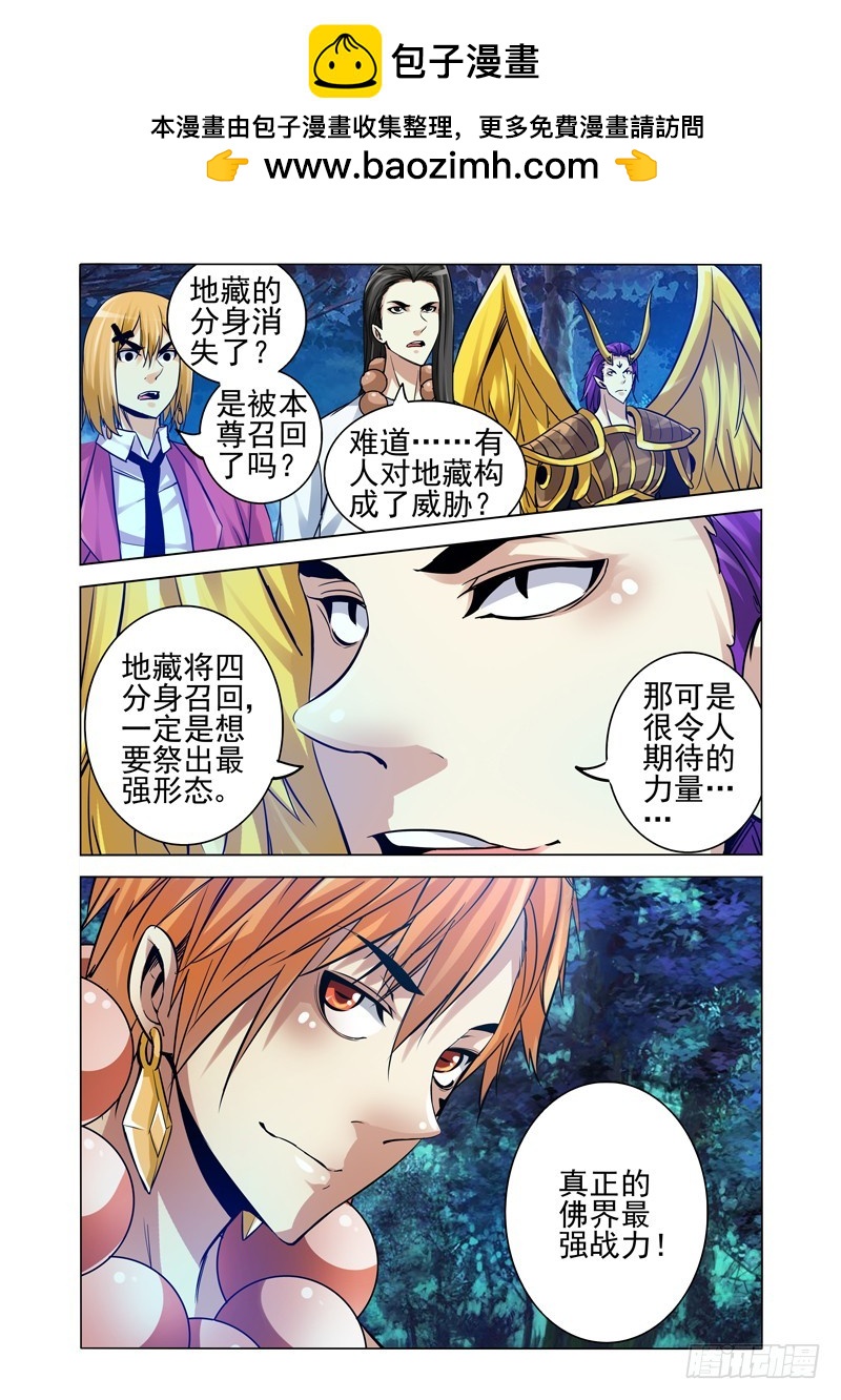 第二百零八话 最强地藏-第208话