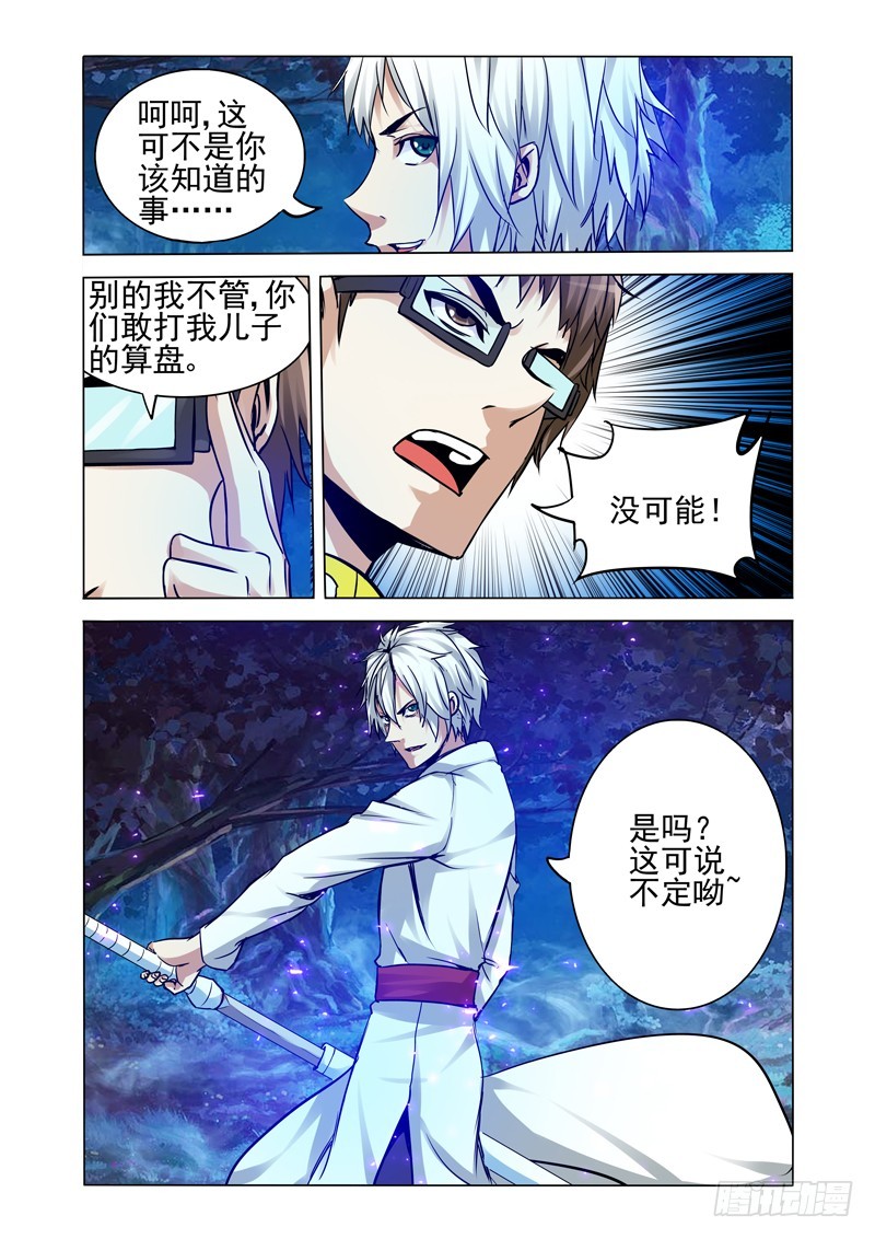 第二百零八话 最强地藏-第208话