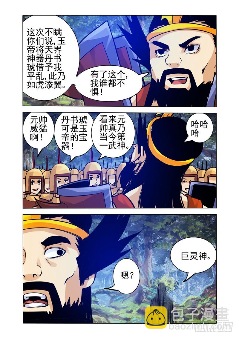 第二百一十话 天选之子-第210话