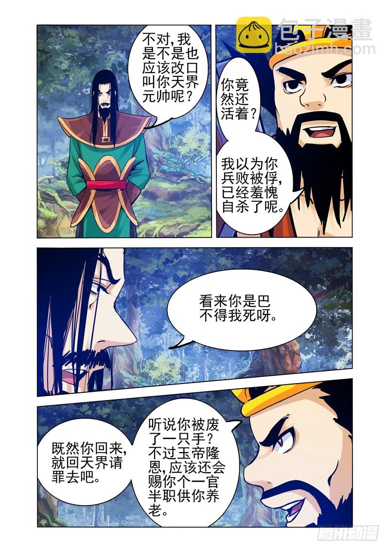 第二百一十话 天选之子-第210话