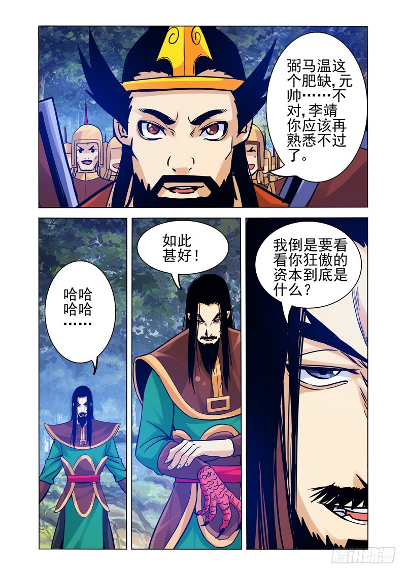 第二百一十话 天选之子-第210话