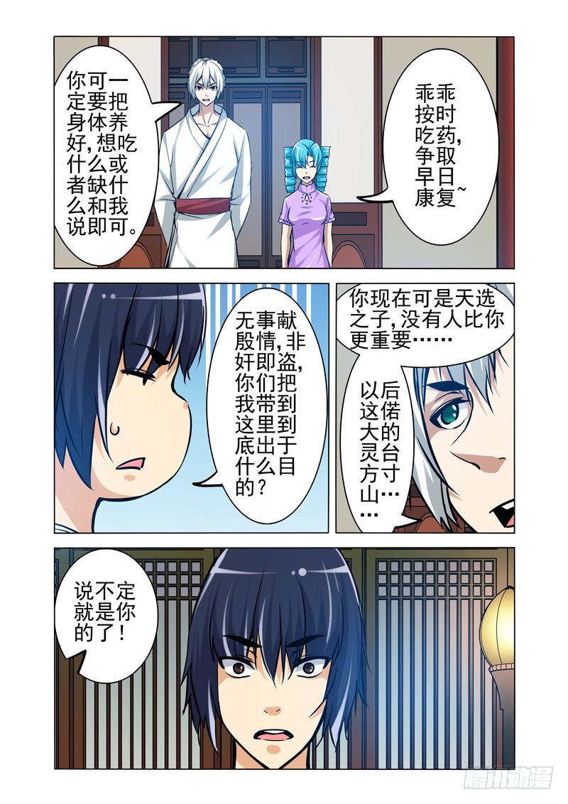 第二百一十话 天选之子-第210话
