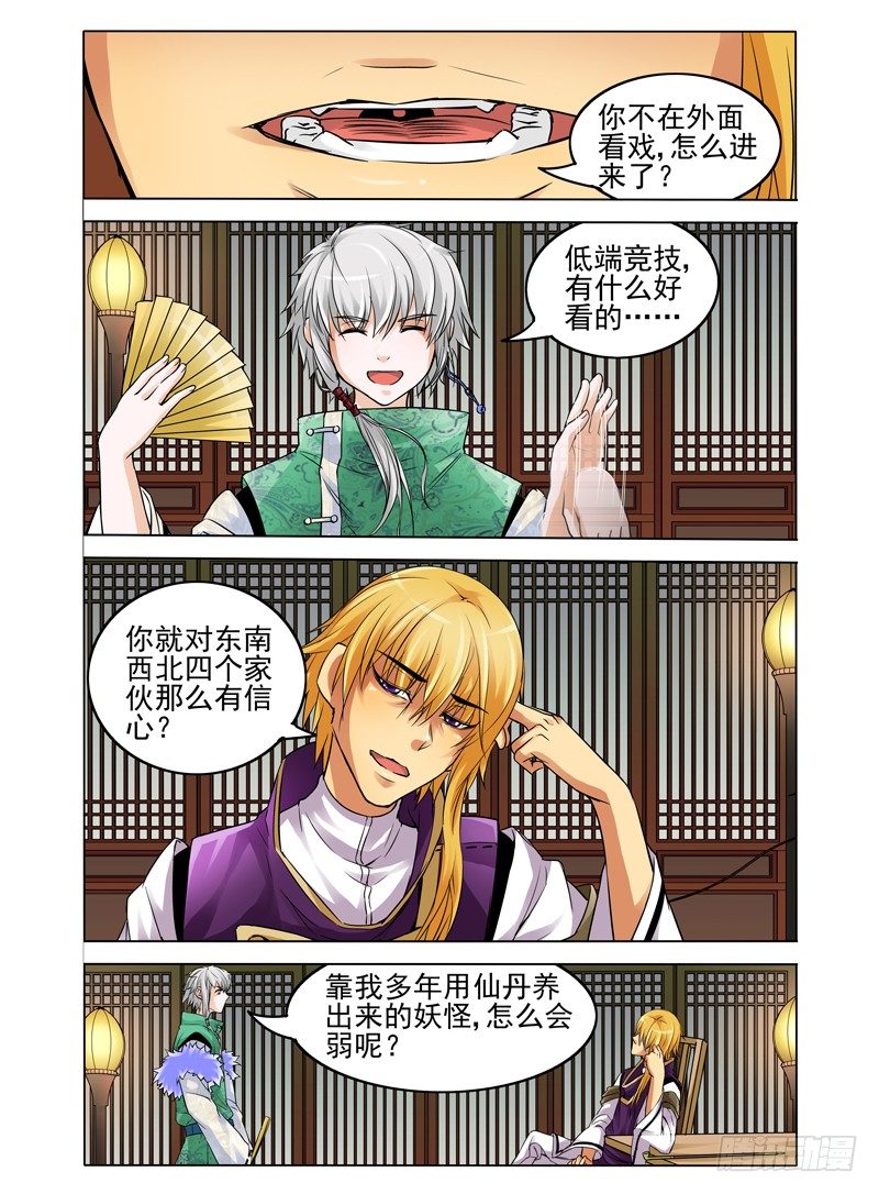 第二十二话 压制？-第22话