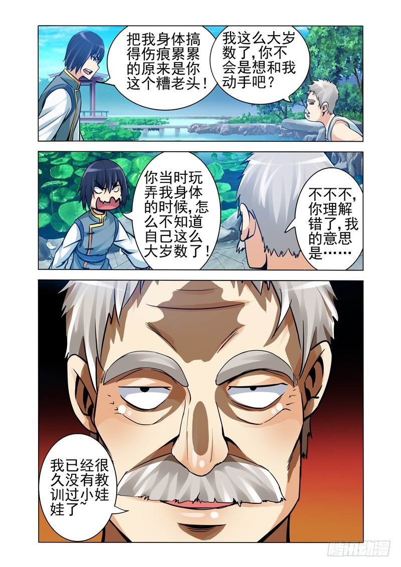 第二百一十二话-第212话