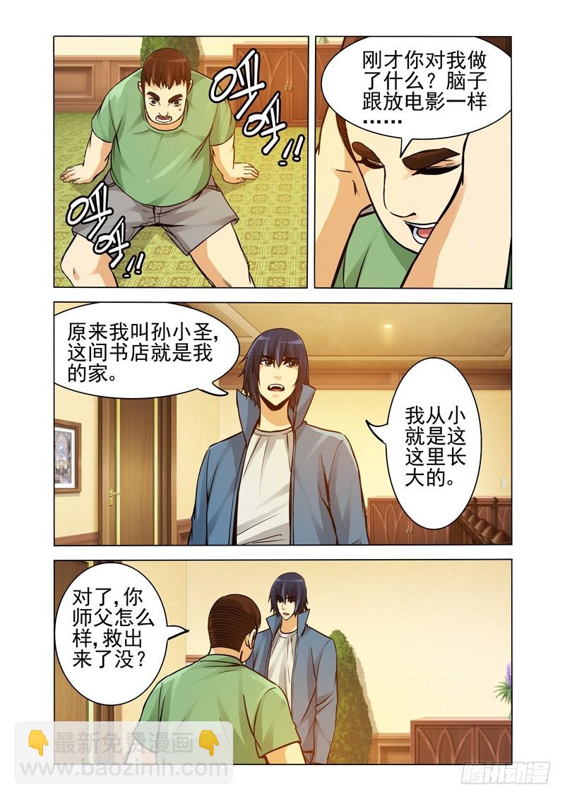 第二百一十六话 小圣回来了？-第216话