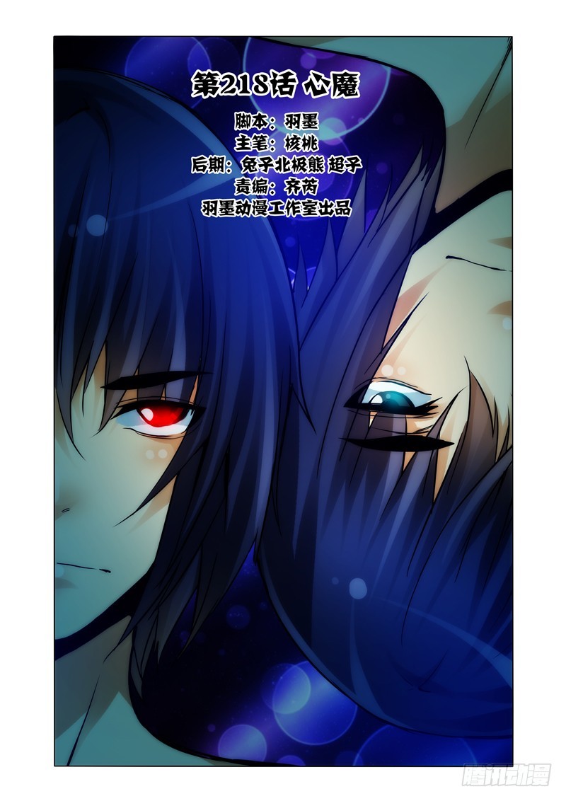 第二百一十八话 心魔-第218话