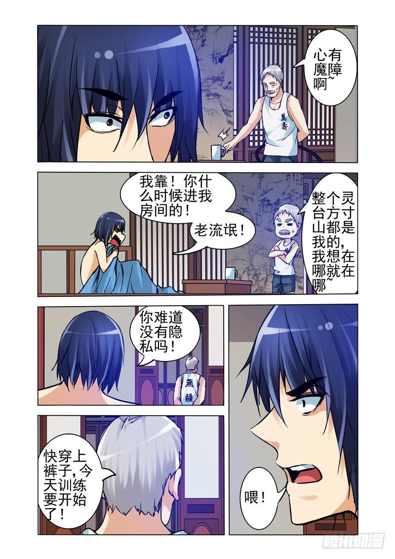 第二百一十八话 心魔-第218话