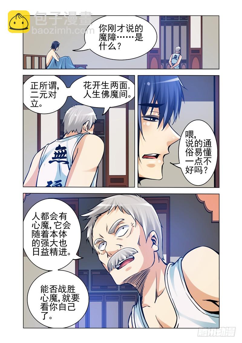 第二百一十八话 心魔-第218话