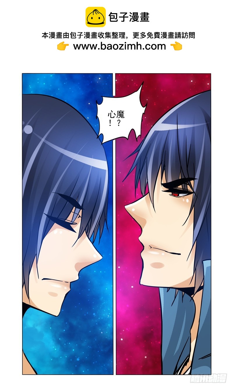 第二百一十八话 心魔-第218话