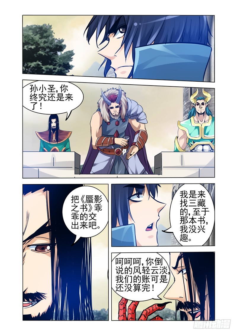 第二百一十八话 心魔-第218话