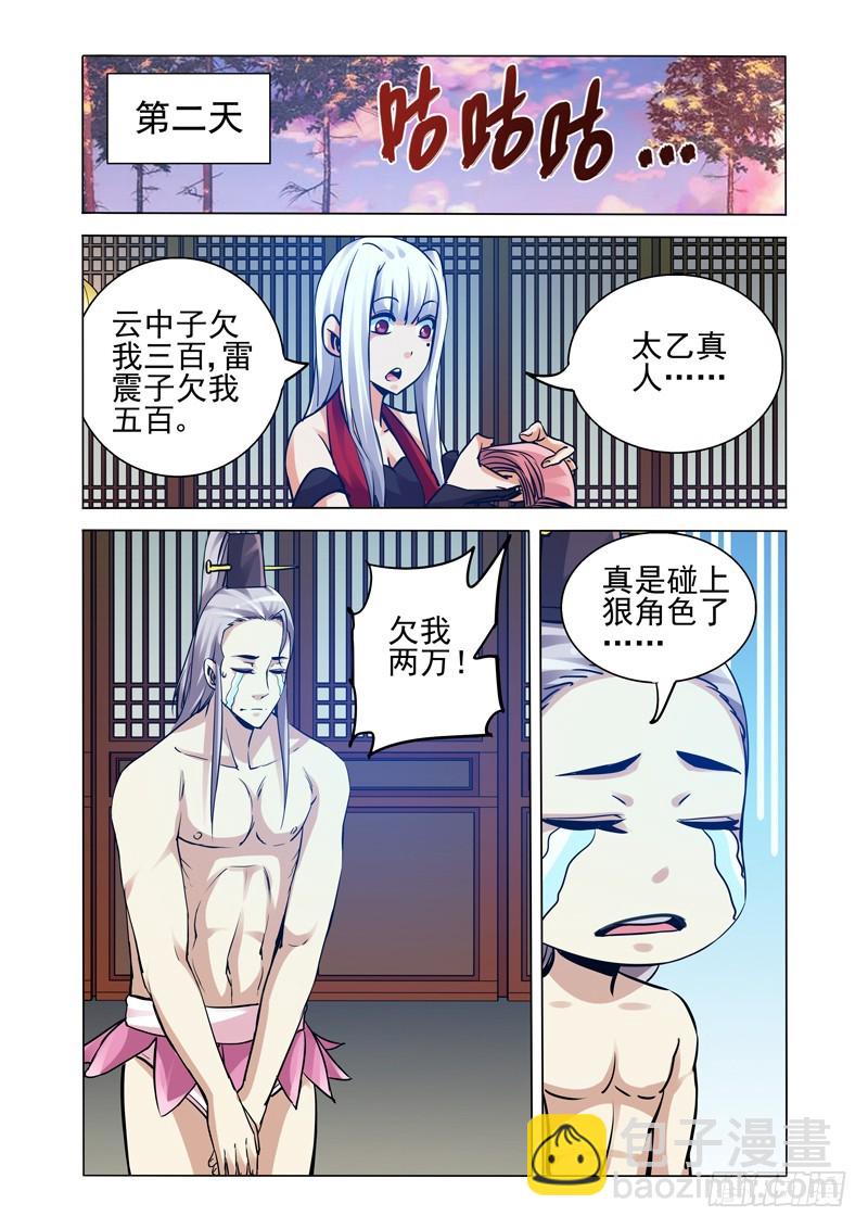 第二百二十二话 太乙真人-第222话