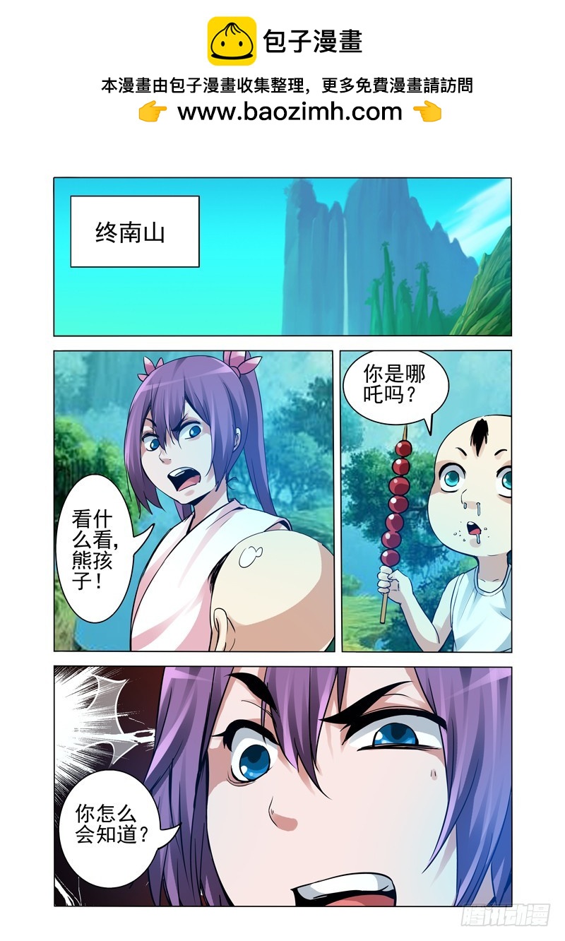 第二百二十二话 太乙真人-第222话