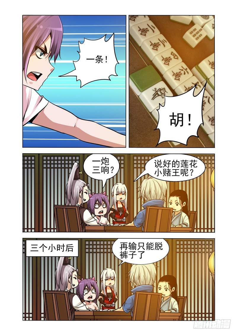 第二百二十二话 太乙真人-第222话