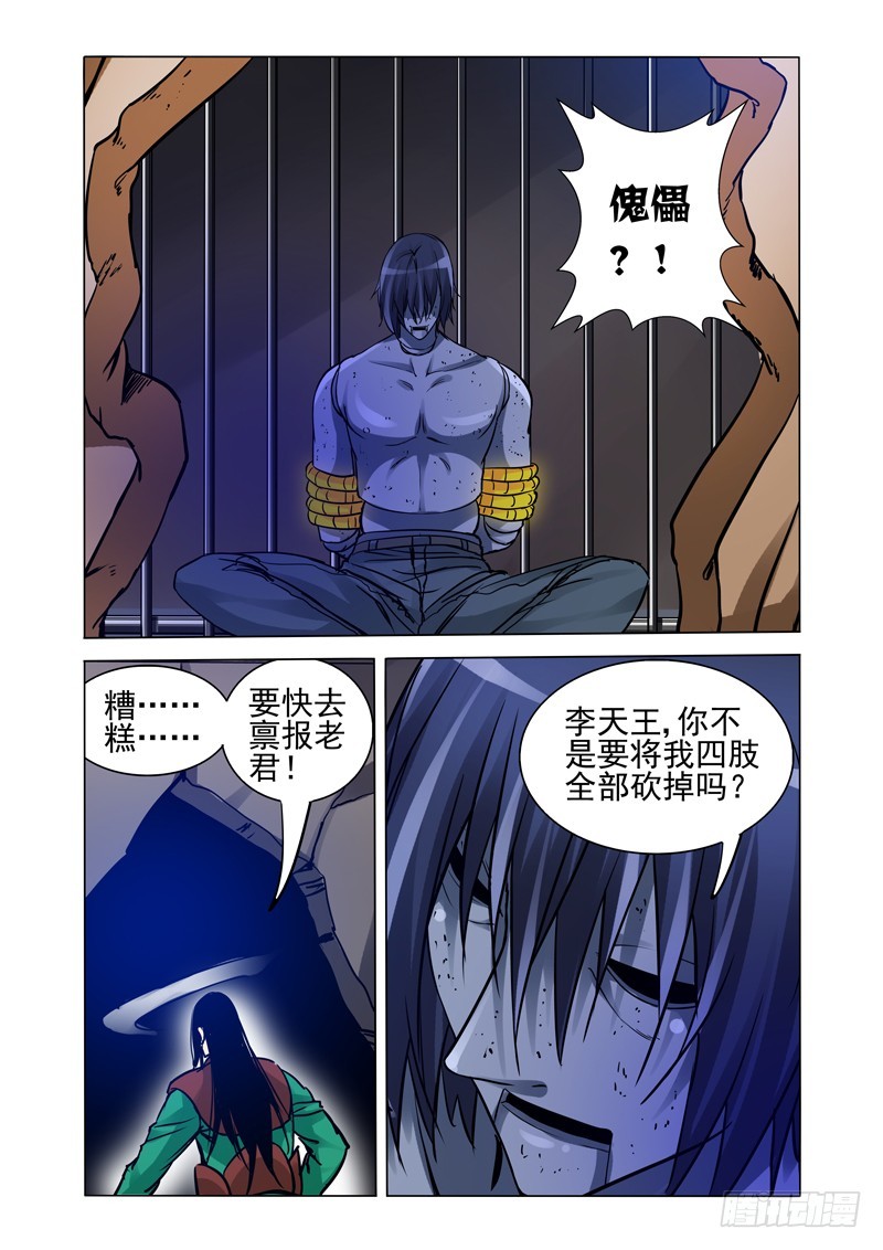 第二百二十四话 神之器-第224话