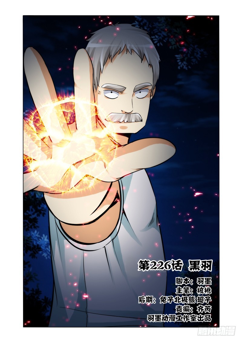 第二百二十六话 黑羽-第226话