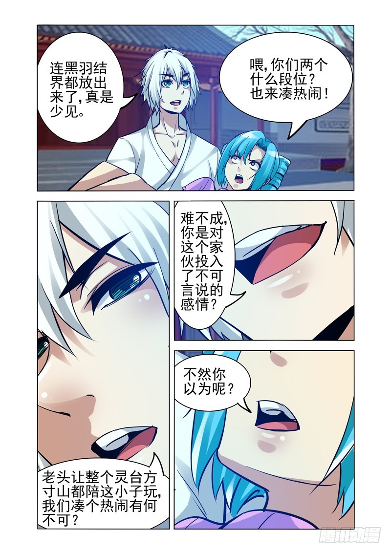 第二百二十六话 黑羽-第226话