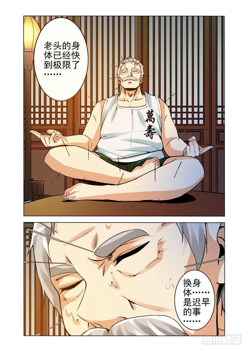 第二百二十六话 黑羽-第226话