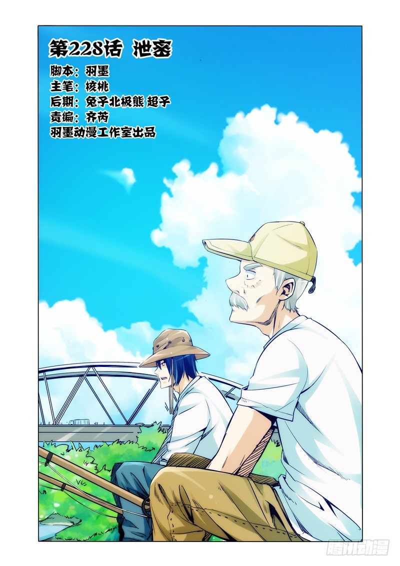 第二百二十八话 泄密-第228话