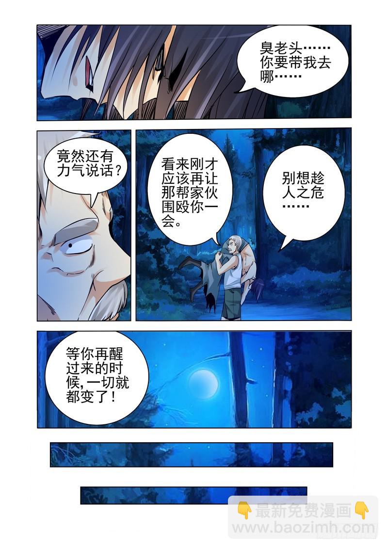 第二百二十八话 泄密-第228话
