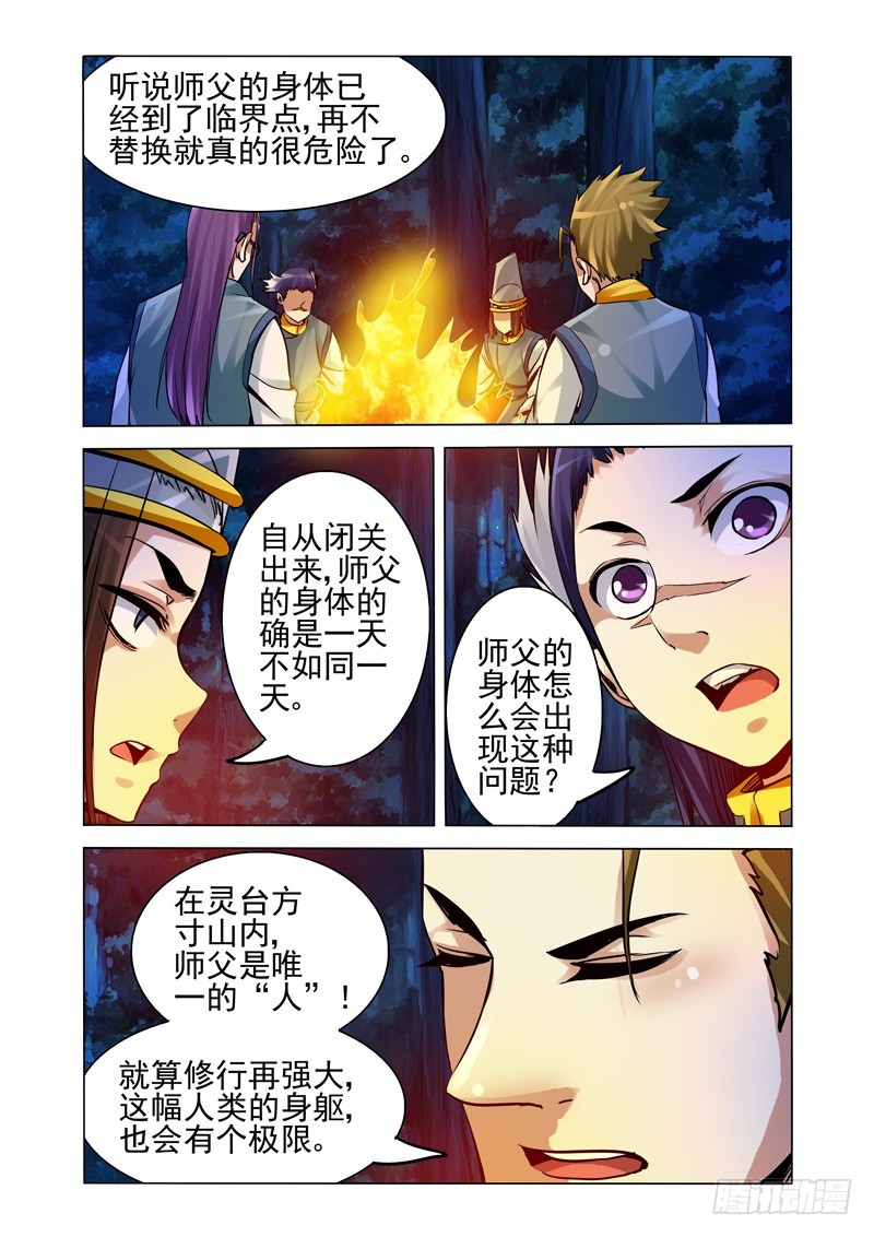第二百二十八话 泄密-第228话