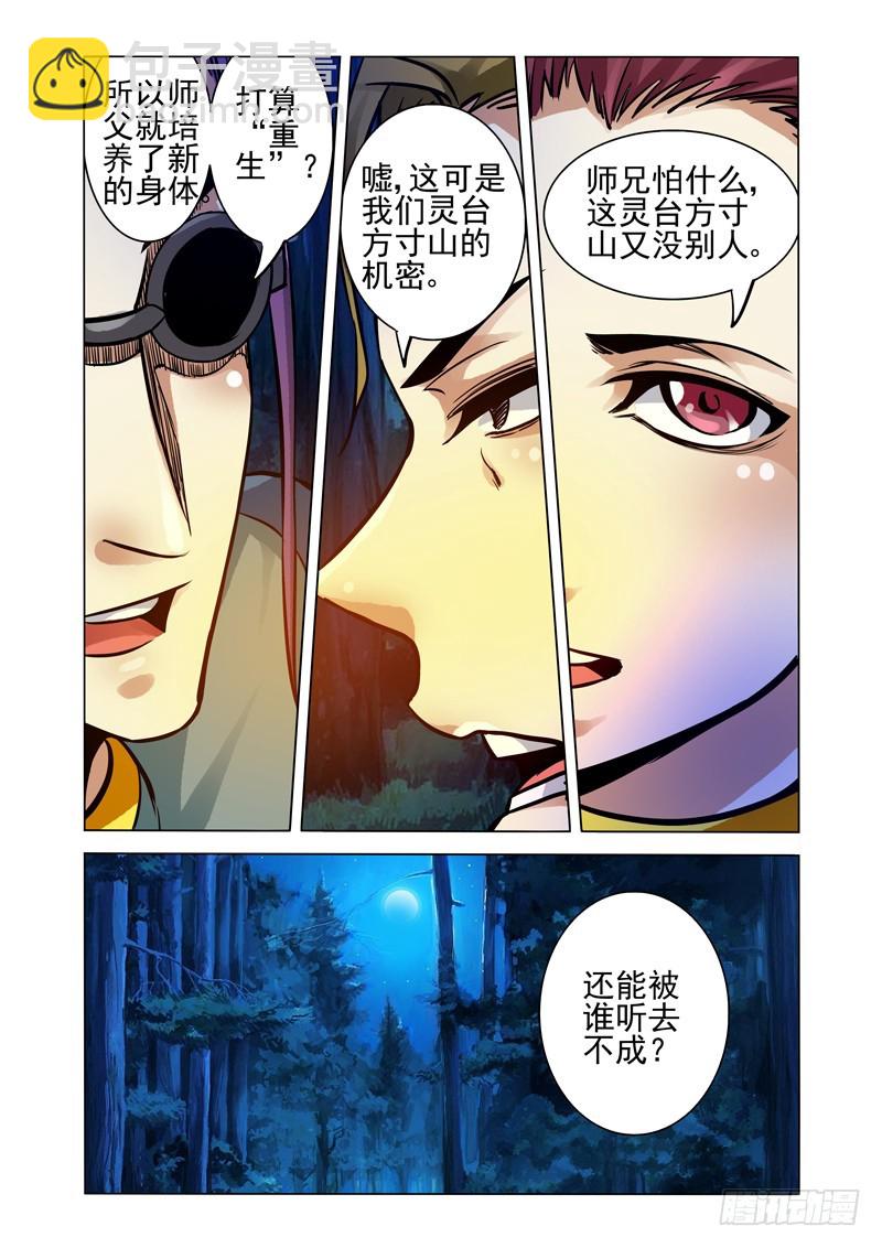 第二百二十八话 泄密-第228话